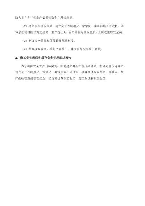 安全风险管理新规制度.docx