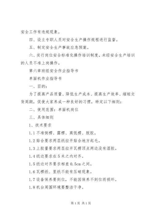 纸箱厂安全生产管理制度 (2).docx