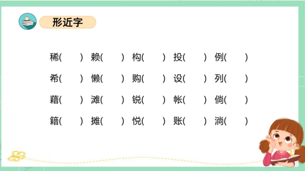 统编版四年级语文下册单元复习第一单元（复习课件）