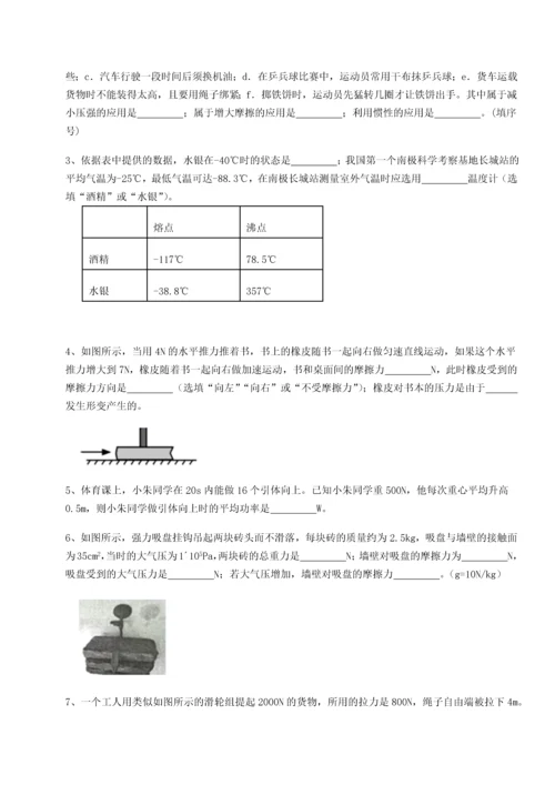 第二次月考滚动检测卷-重庆市实验中学物理八年级下册期末考试达标测试试卷（附答案详解）.docx