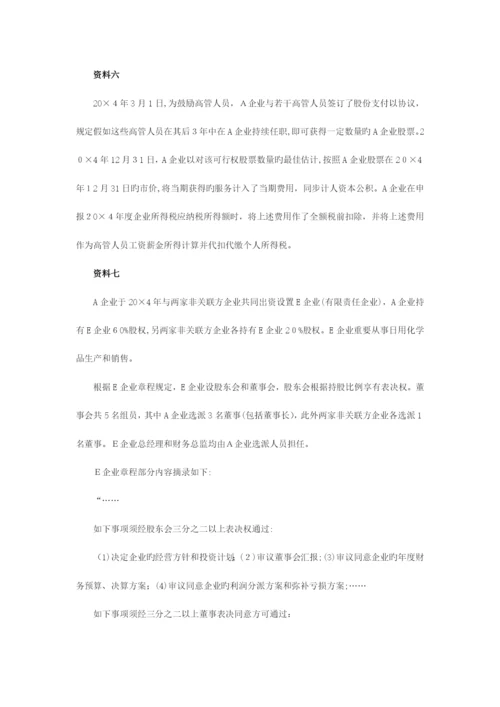 2023年注册会计师综合阶段职业能力综合测试试卷一.docx