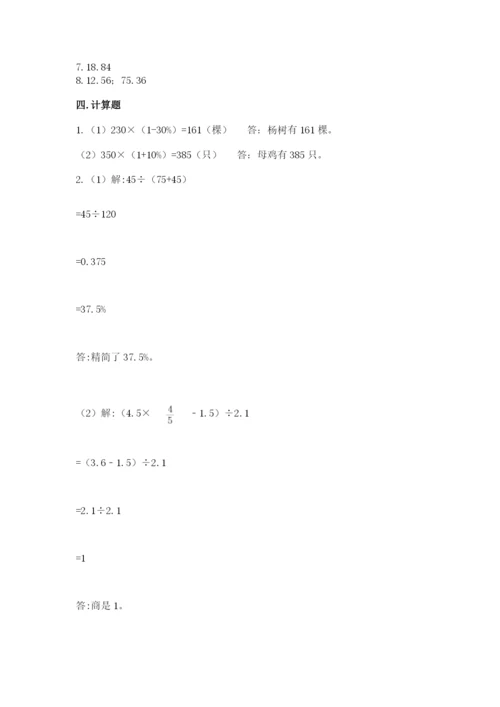 北京版六年级下册数学期中测试卷精品（全优）.docx