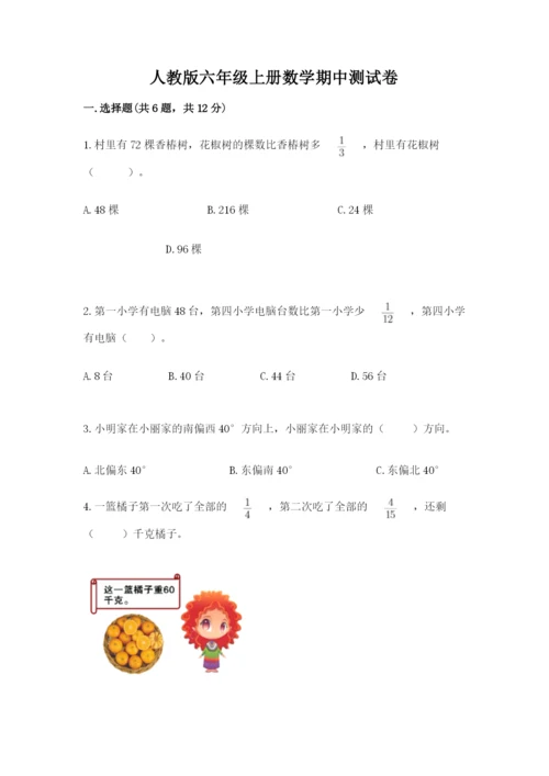 人教版六年级上册数学期中测试卷（夺冠）word版.docx