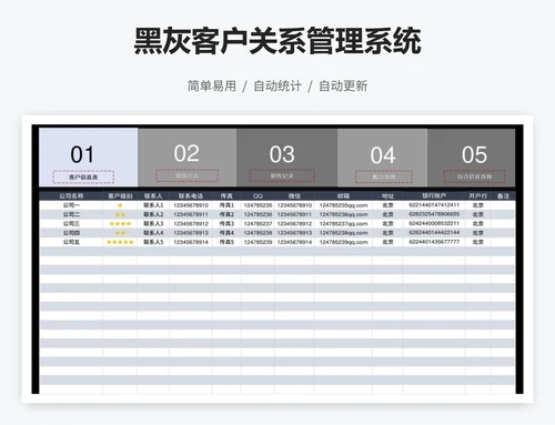 黑灰客户关系管理系统