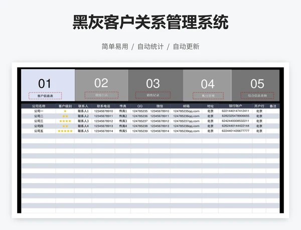 黑灰客户关系管理系统