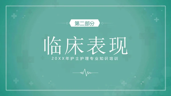 心功能不全护理查房护士护理培训PPT课件