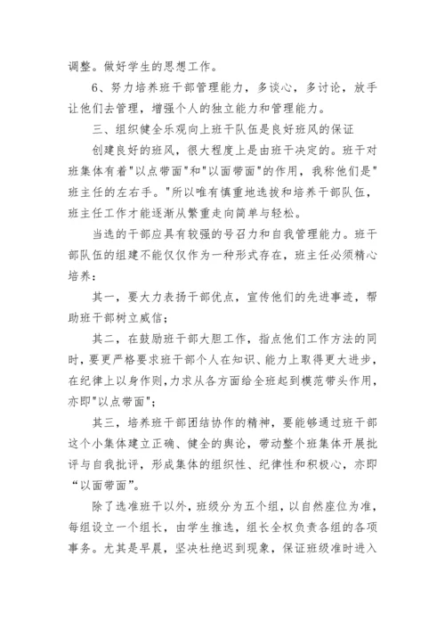 中职班主任学期工作计划安排(精选10篇).docx