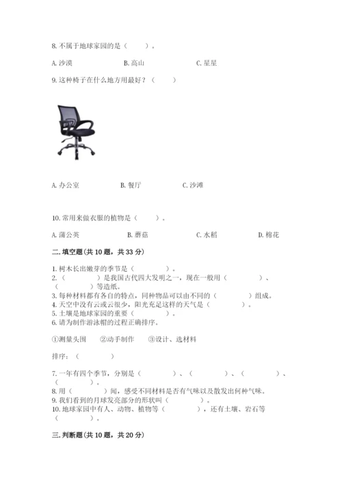 教科版二年级上册科学期末测试卷【学生专用】.docx