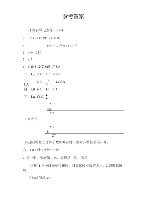 最新小学数学冀教版三年级下第六单元测试题及答案