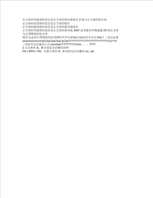 高考数学冲刺秘籍
