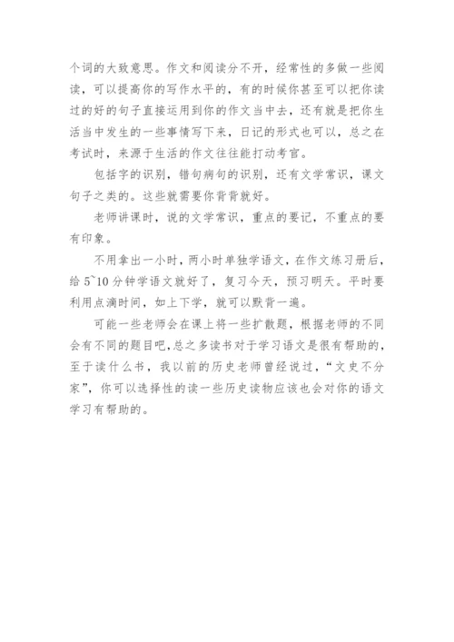 高中语文学习方法与技巧.docx