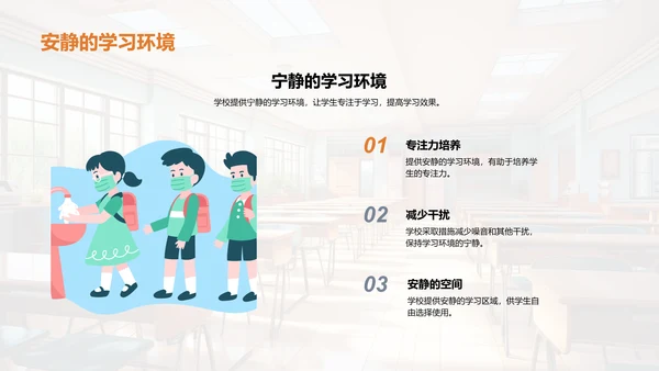 学校：温馨的第二家