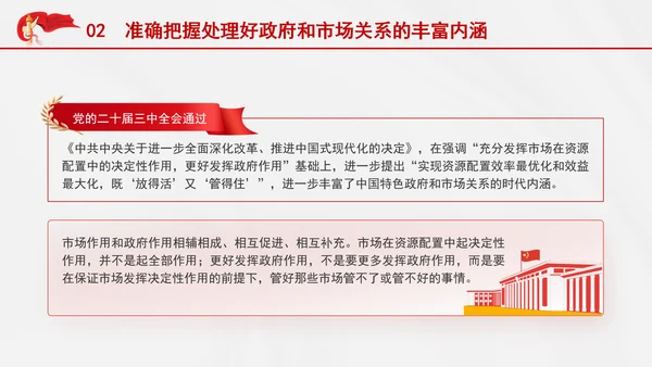 处理好政府和市场关系构建高水平社会主义市场经济体制党课PPT