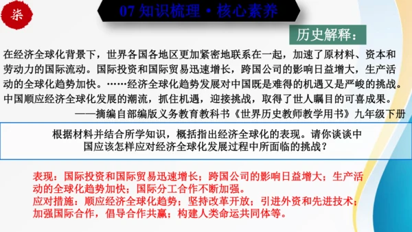 第六单元走向和平发展的世界（单元复习）-九年级历史下册同步备课系列（部编版）