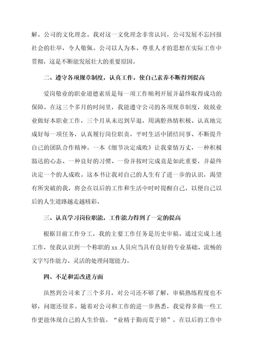 公司职务转正个人总结范文（通用5篇）
