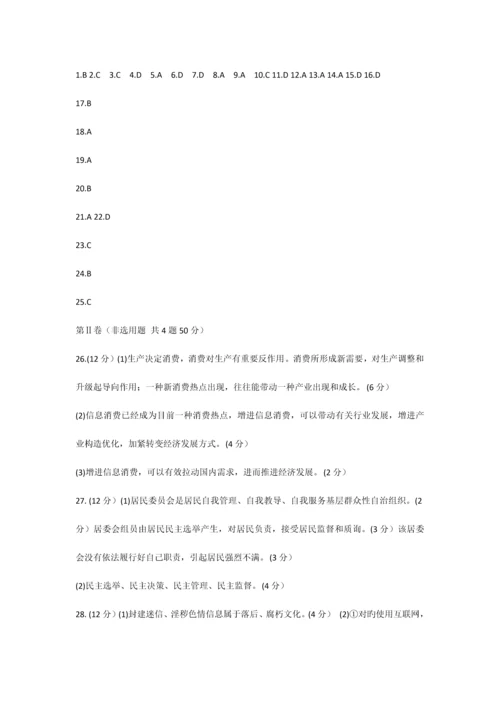 2023年山东省普通高中学业水平考试思想政治试题.docx