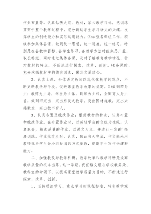 高中语文教研组工作总结_2.docx