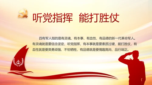 红色党支部民主生活会学习主题PPT