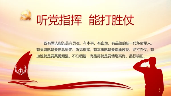红色党支部民主生活会学习主题PPT