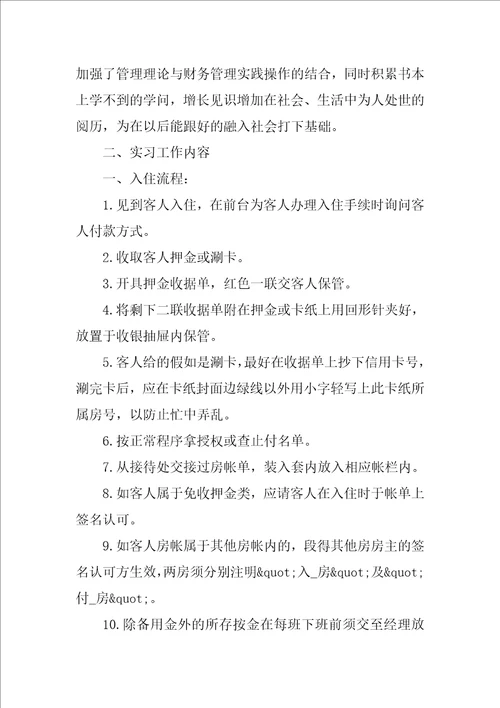 工商企业管理毕业实习报告范文3篇