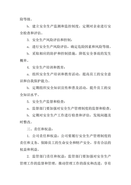企业安全生产管理制度