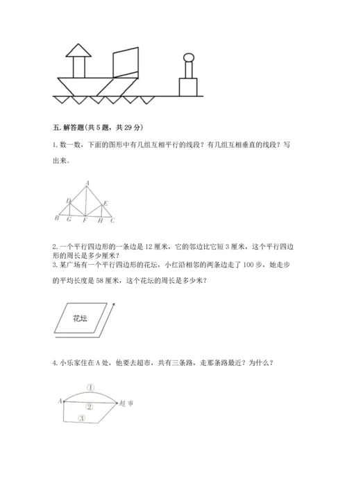 北京版四年级下册数学第三单元 平行与相交 测试卷含答案（考试直接用）.docx