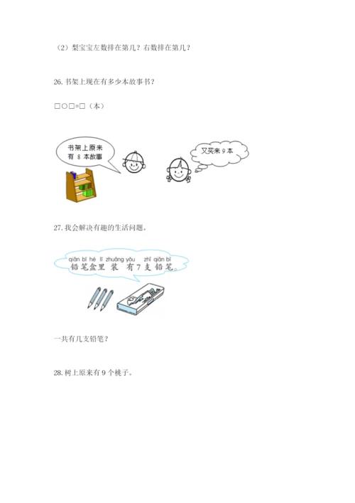 小学一年级数学应用题大全（全优）.docx