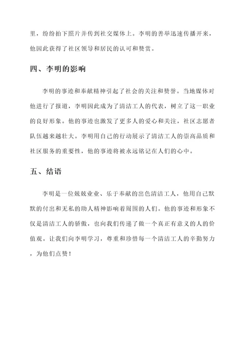 清洁工人楷模事迹材料