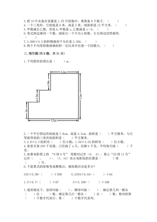 小学五年级上册数学期末考试试卷及参考答案（达标题）.docx