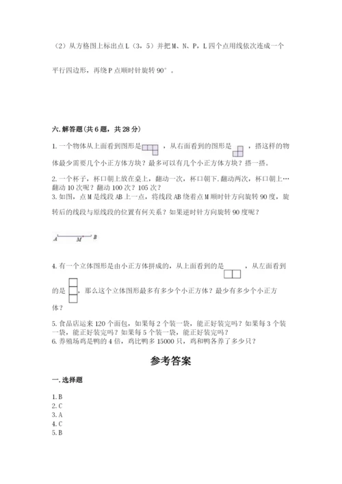 人教版数学五年级下册期末测试卷精品（a卷）.docx