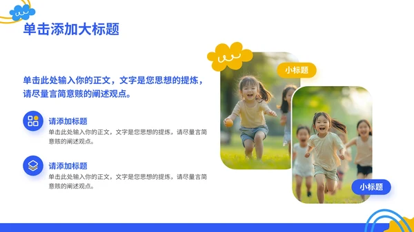 蓝色商务风儿童教育通用PPT模板