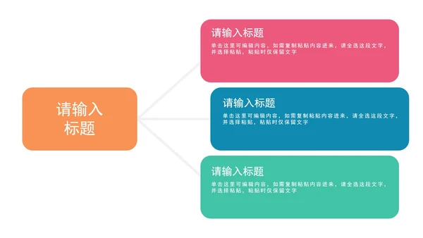 多色总分图示PPT模板