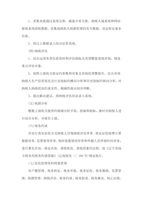 税收管理员新版制度汇编.docx