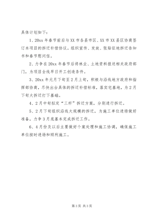 征迁工作总结及工作安排.docx