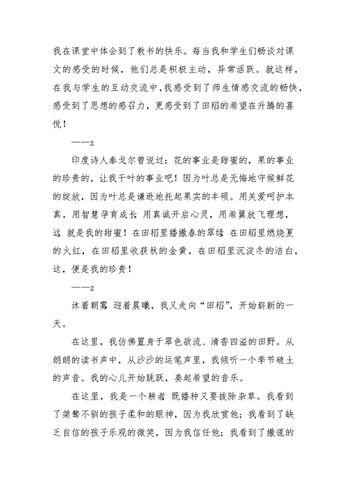 教师高三感言：甜蜜的事业