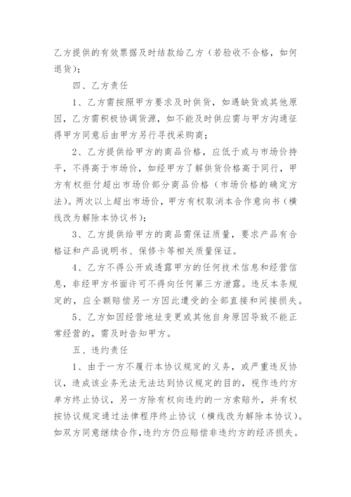 采购意向协议书.docx