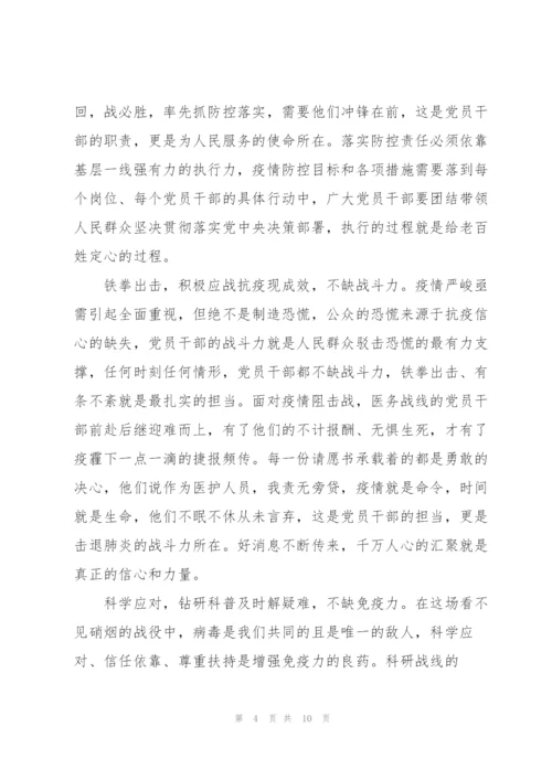 校园防疫大课《看见春天》观看心得感想经典优秀范文6篇.docx