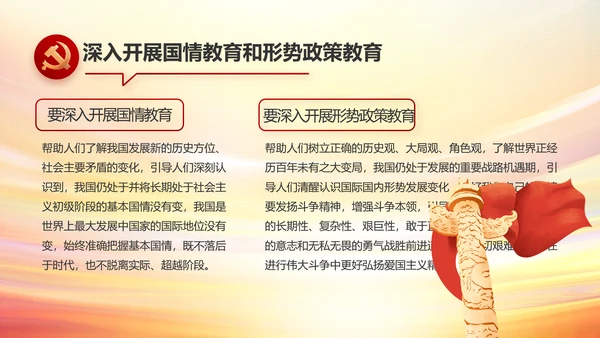 红色党支部民主生活会学习主题PPT