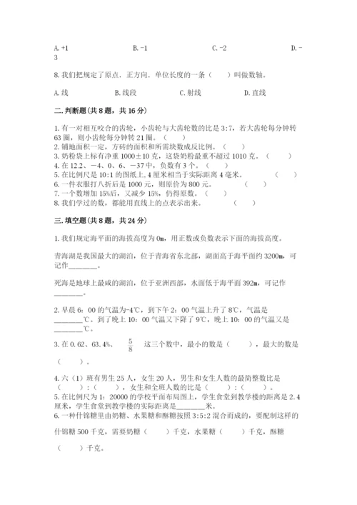 冀教版六年级下册数学 期末检测卷审定版.docx