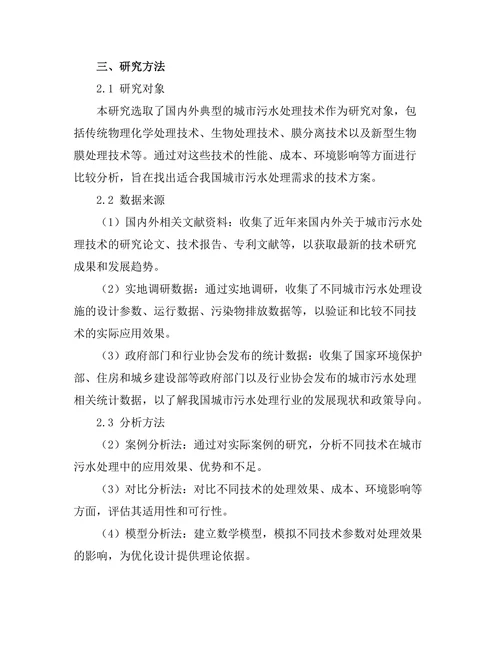 城市污水处理技术的创新与应用