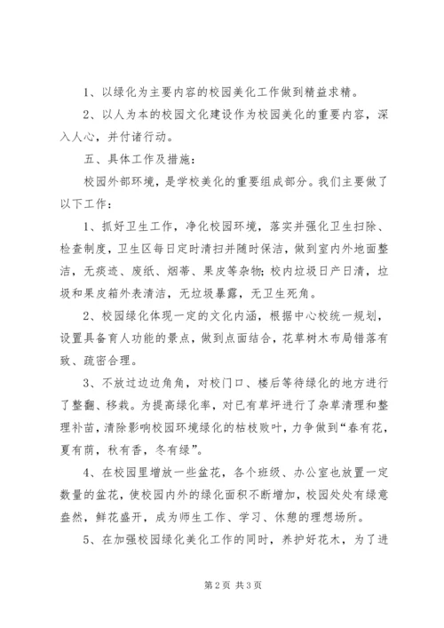 学校绿化美化汇报 (4).docx