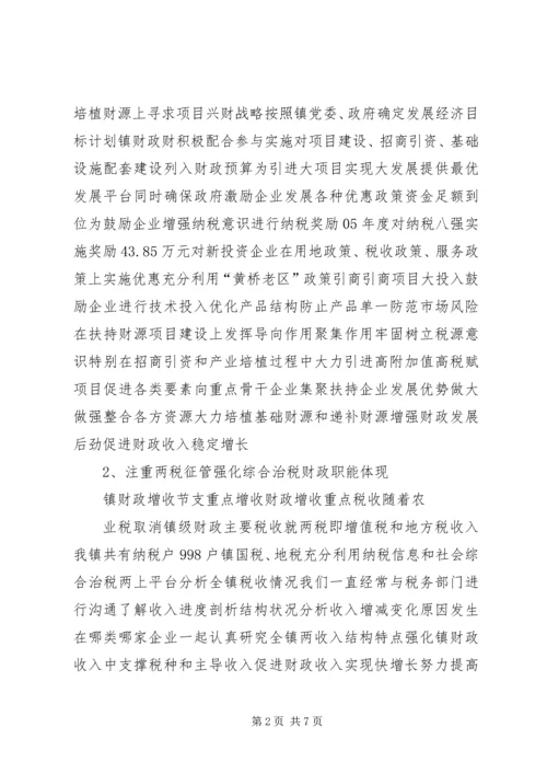 乡镇财政所汇报工作材料.docx