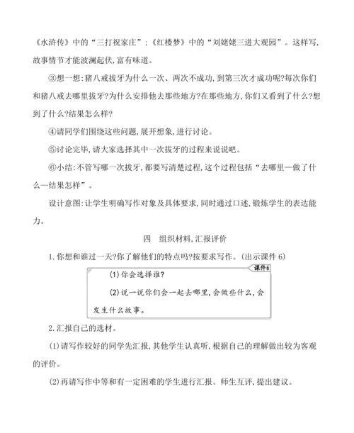统编版语文四年级上册第四单元 习作：我和______过一天 教案