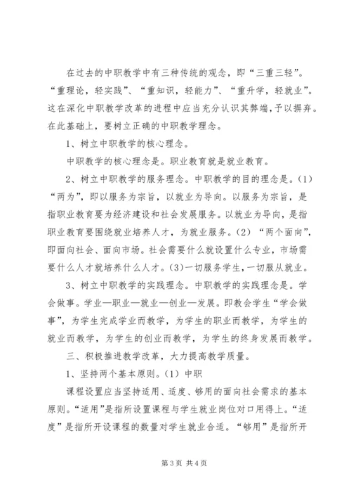 职教中心心得体会 (4).docx