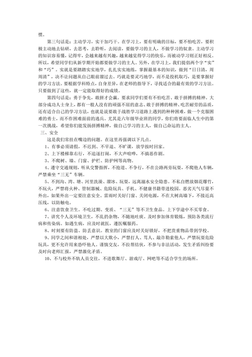 开学第一课主题班会模板