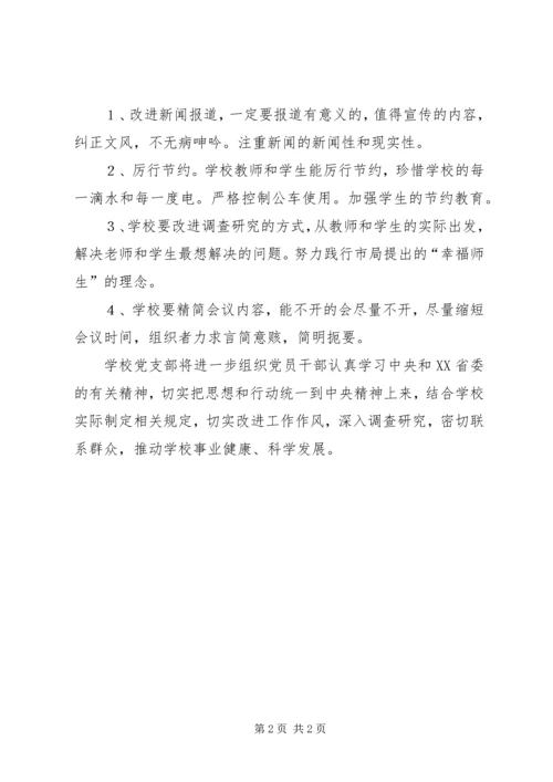 学习密切联系群众八项规定汇报材料.docx