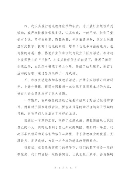 幼儿园年终教师成长心得体会.docx