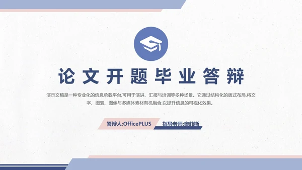小清新论文开题毕业答辩PPT模板
