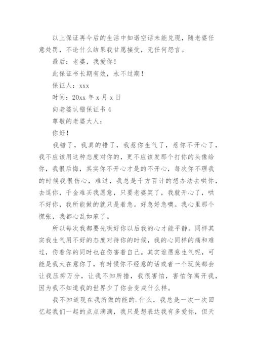 向老婆认错保证书.docx