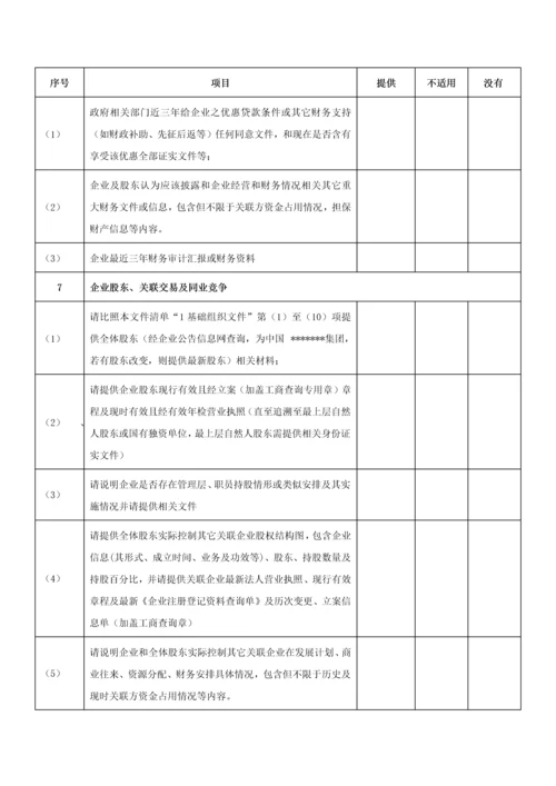 目标公司法律尽职调查清单北京律师事务所版.docx